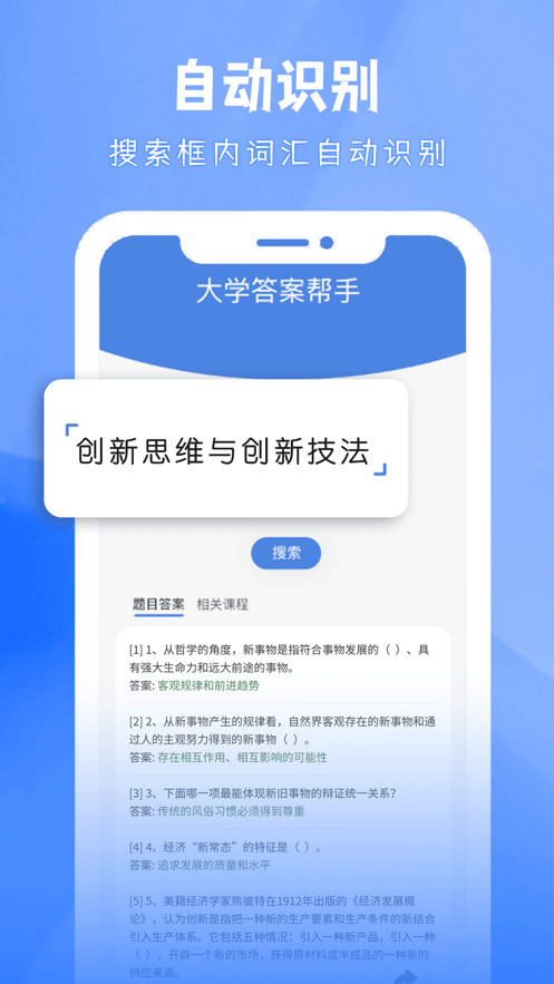 大學(xué)答案幫手app免費(fèi)版
