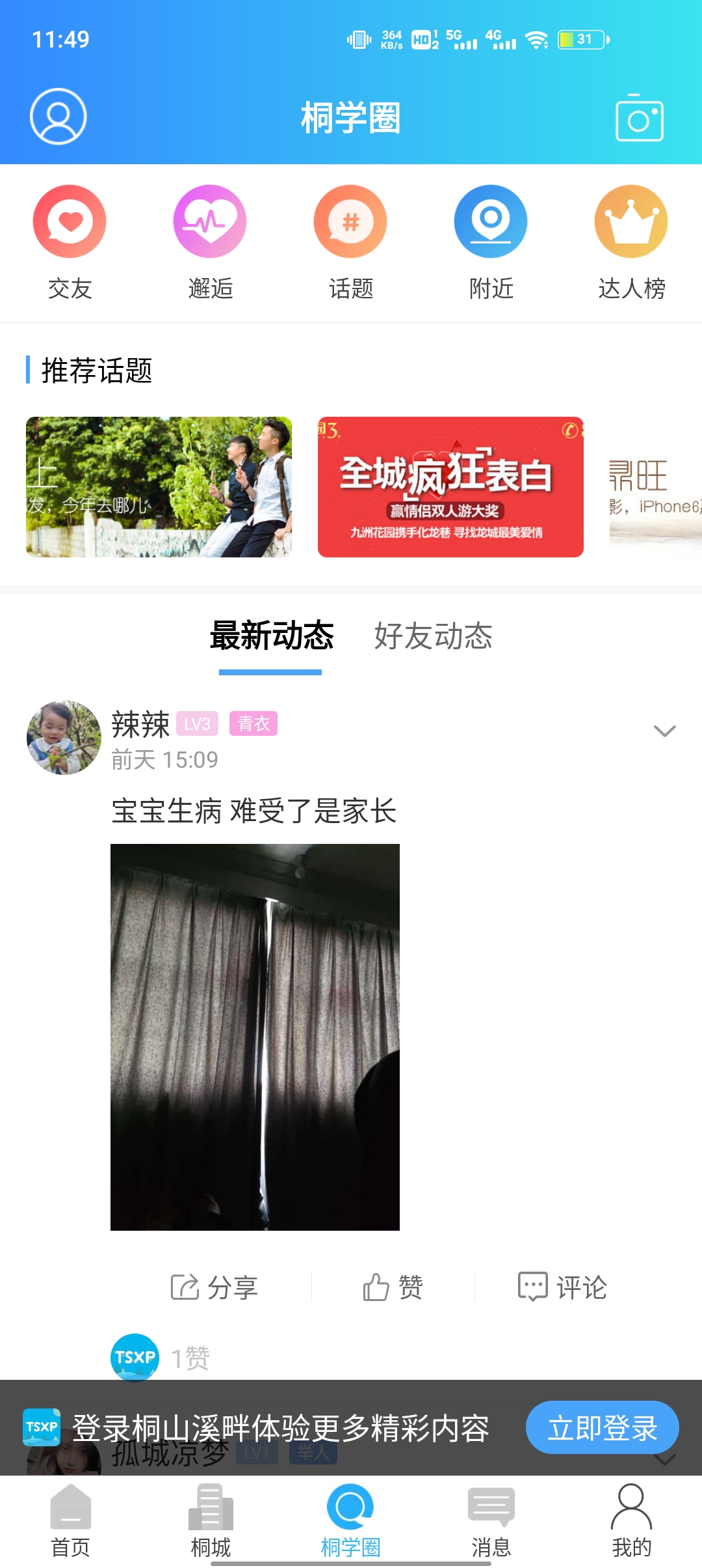 桐山溪畔app最新版