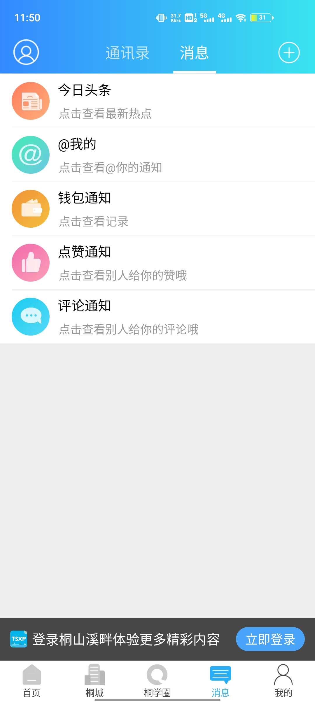 桐山溪畔app最新版