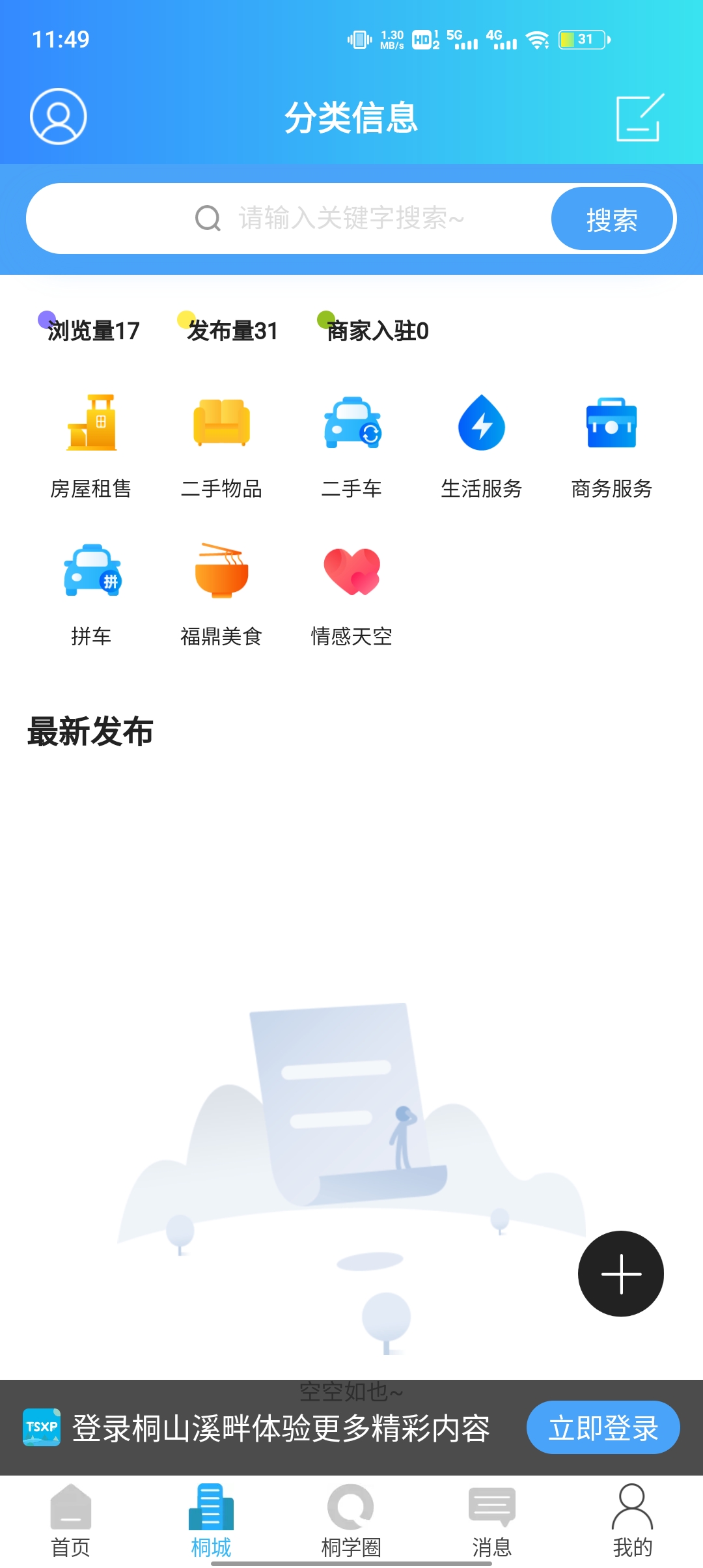 桐山溪畔app最新版