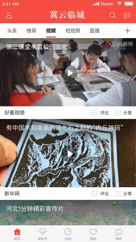 冀云臨城