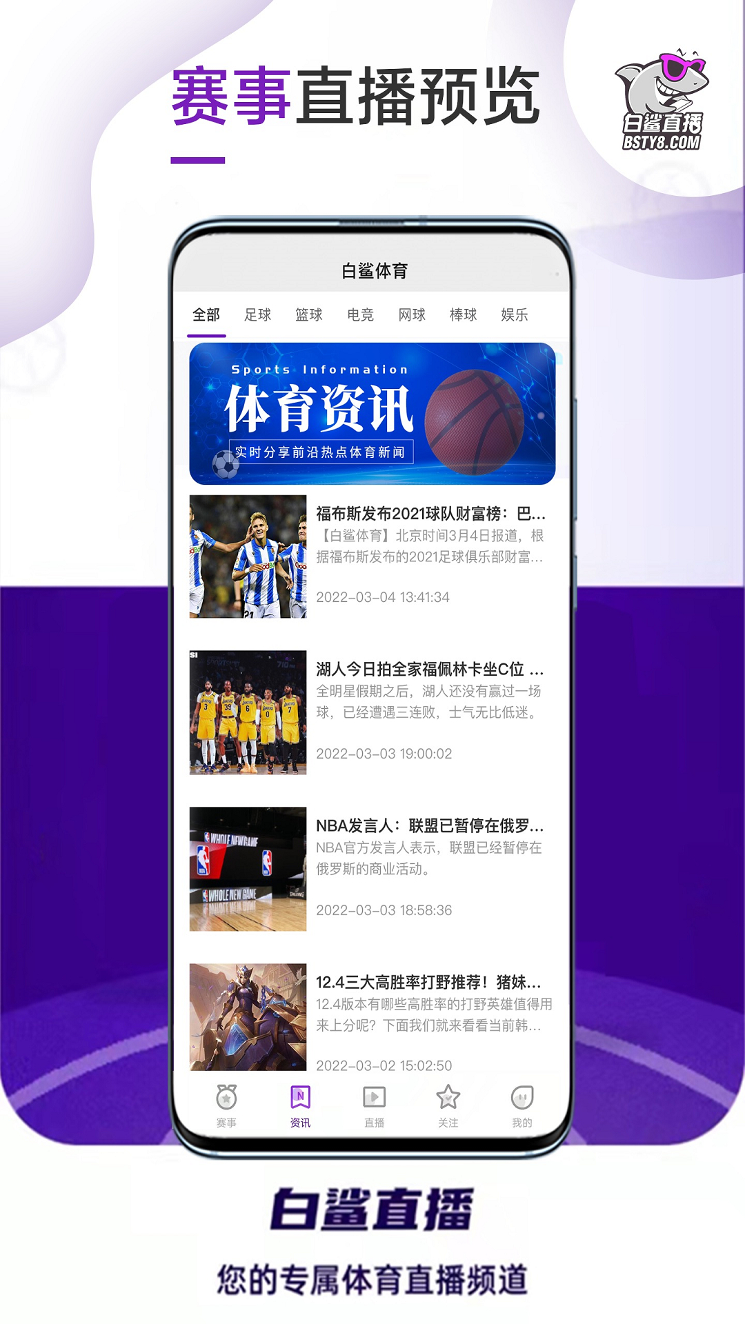 白鯊直播app官方版