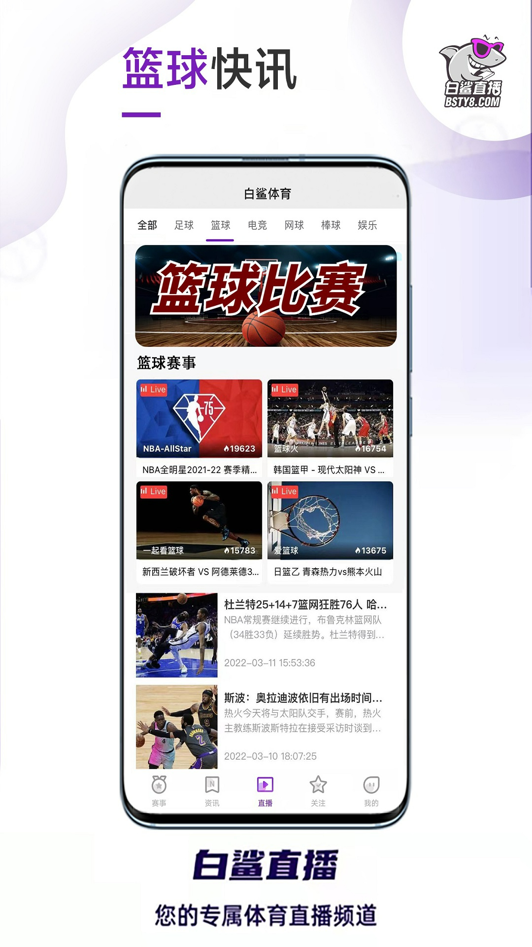 白鯊直播app官方版