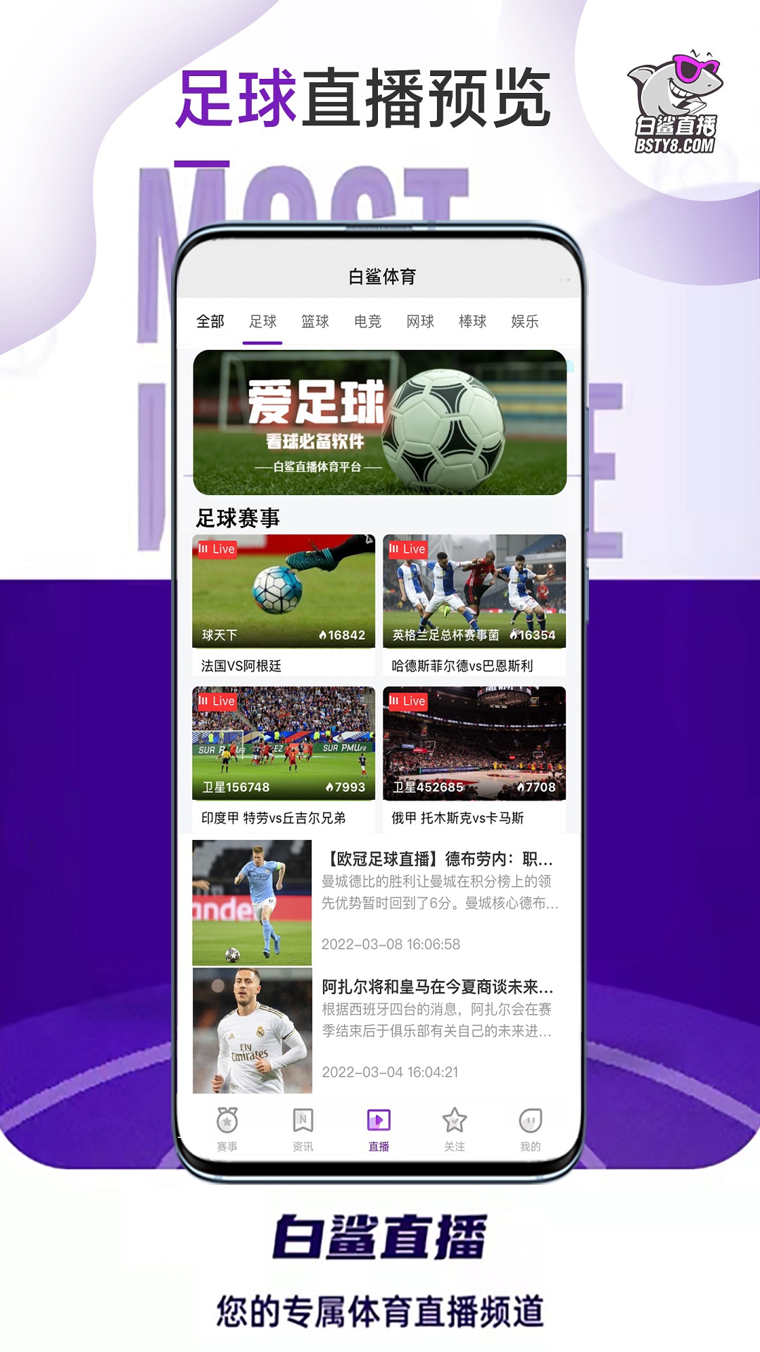白鯊直播app官方版