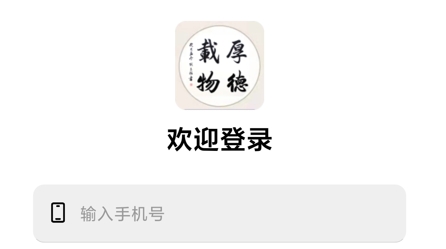 厚德載物app安卓版