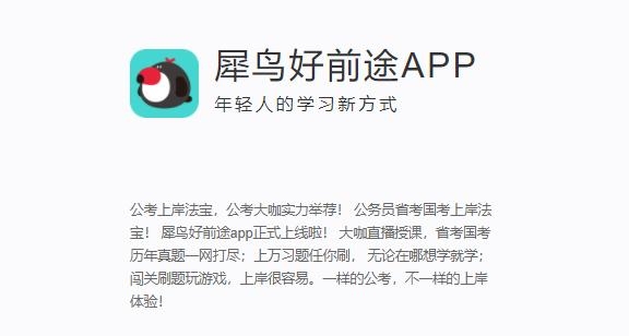 犀鳥好前途app最新版