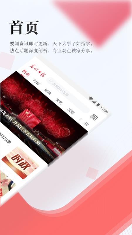 光明日報