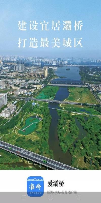 愛灞橋