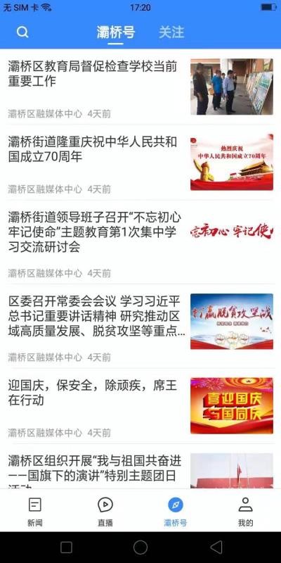 愛灞橋