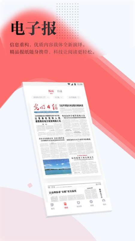 光明日報