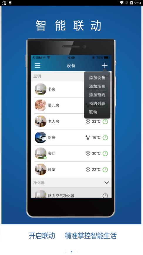 格力智聯(lián)app最新版本
