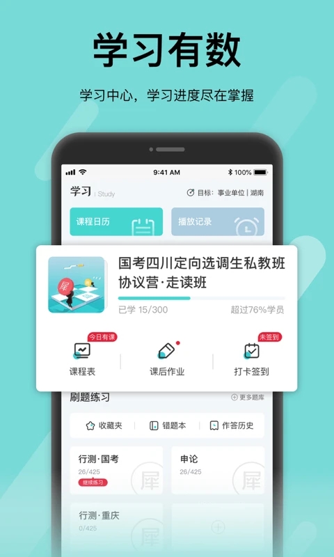 犀鳥好前途app最新版