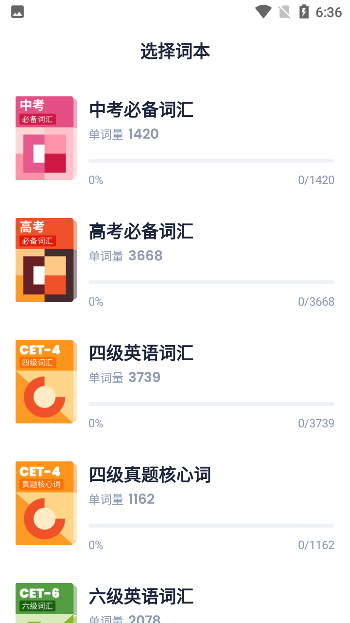 忘記背單詞app最新版