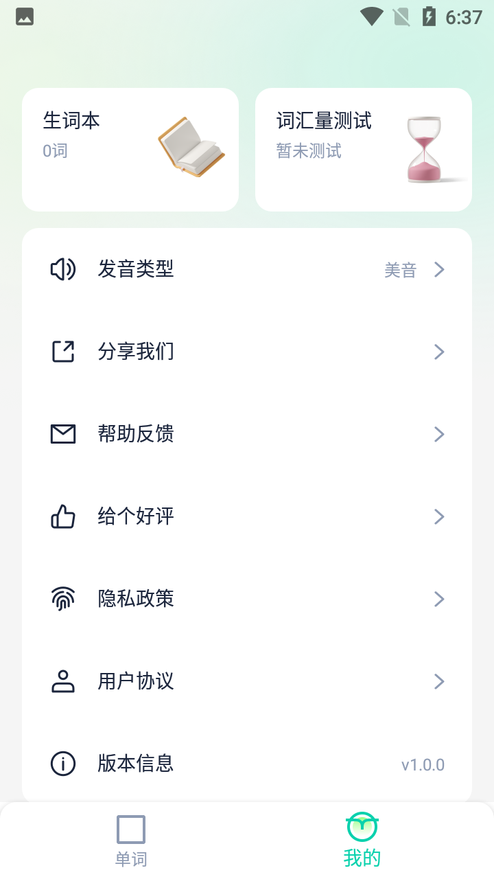 忘記背單詞app最新版