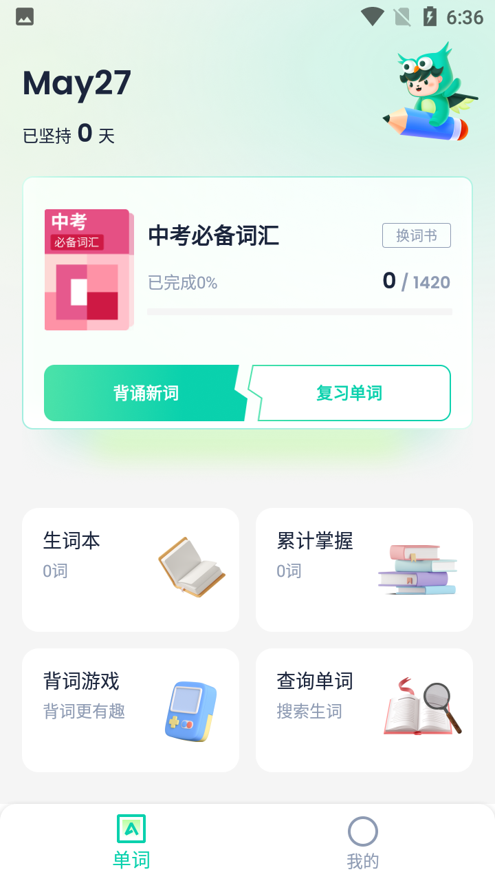 忘記背單詞app最新版