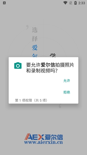 愛爾信app最新版