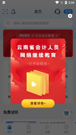 愛爾信app最新版