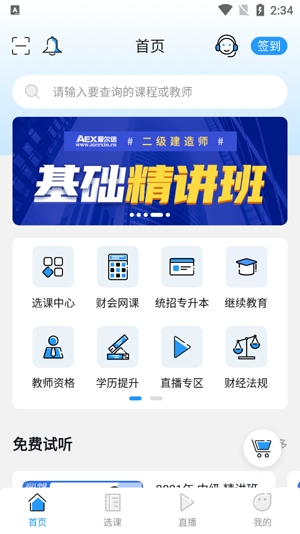 愛爾信app最新版