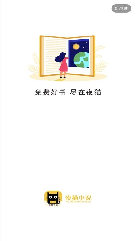 夜貓小說