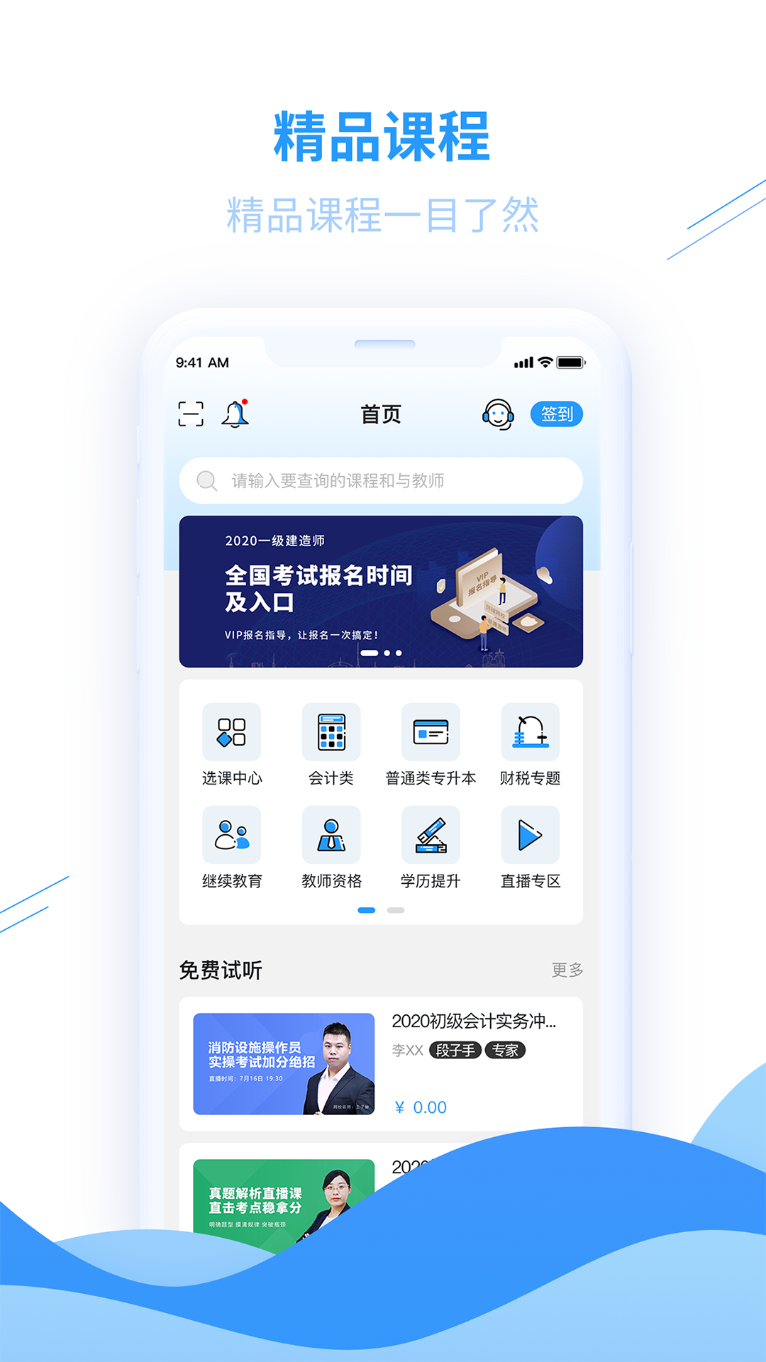 愛爾信app最新版
