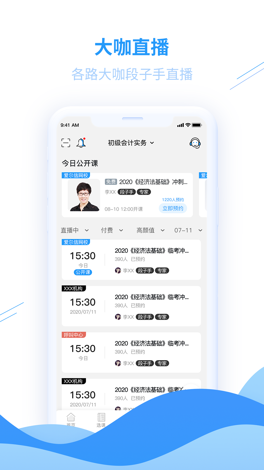 愛爾信app最新版