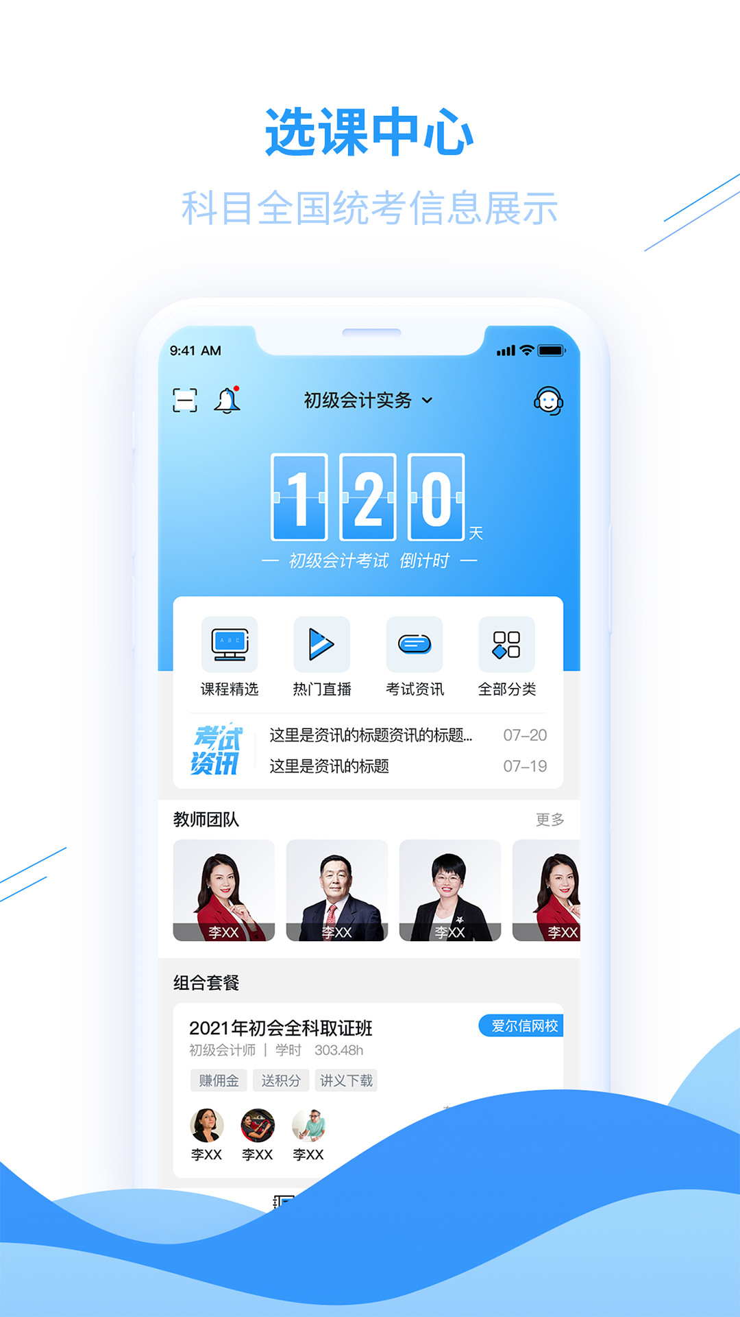 愛爾信app最新版