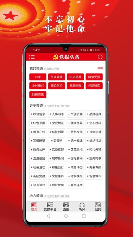 黨報頭條App