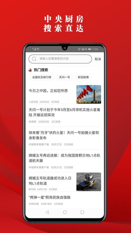 黨報頭條App