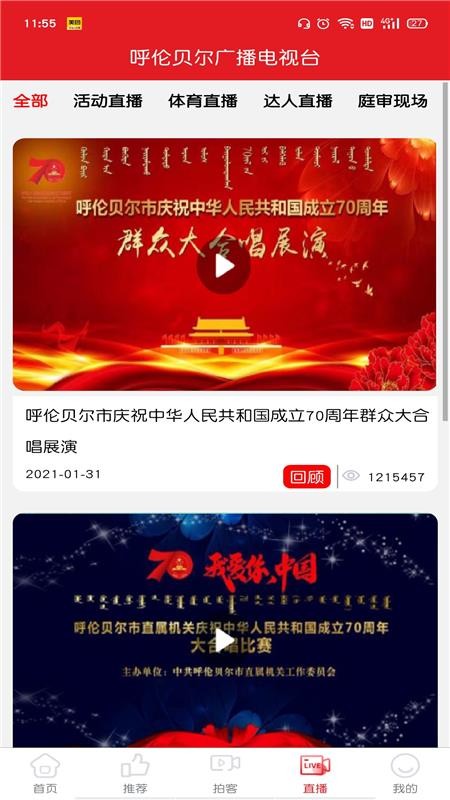 呼倫貝爾云