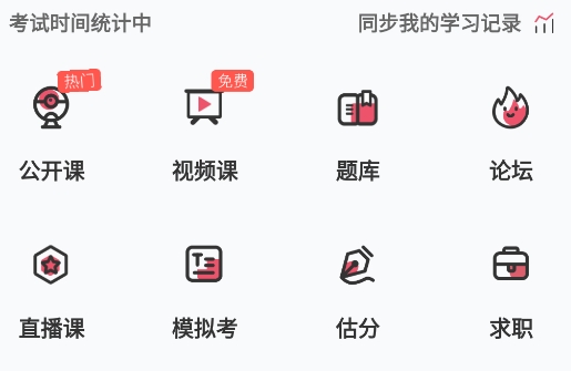 公務(wù)員考試隨身學(xué)國(guó)考省考app