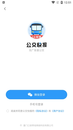 公交快報優(yōu)惠乘車app最新版