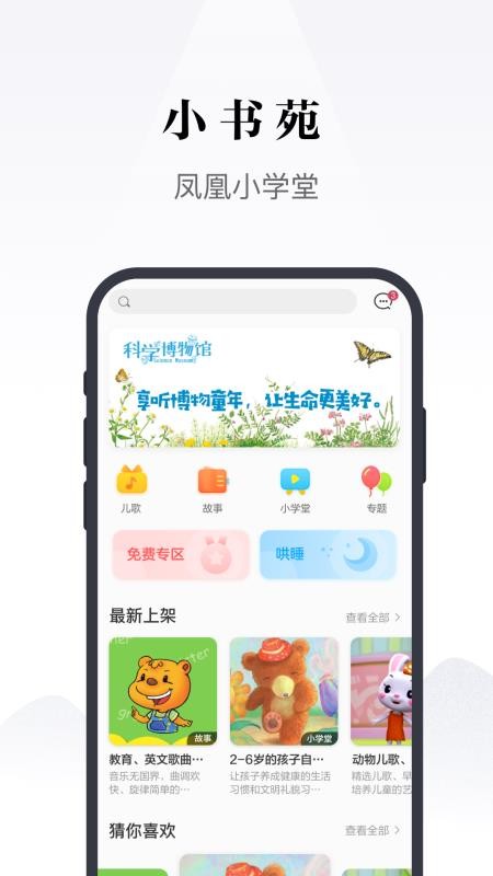 鳳凰書苑