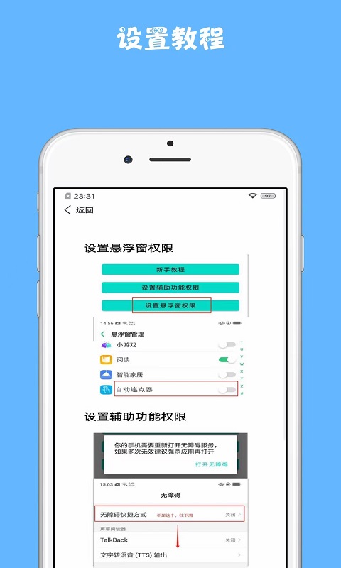 雷電連點(diǎn)器手機(jī)版