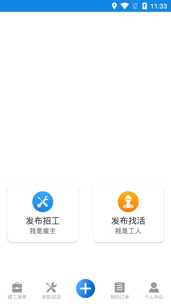 易招工Pro手機(jī)客戶端