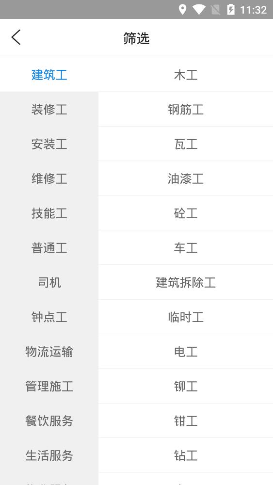 易招工Pro手機(jī)客戶端