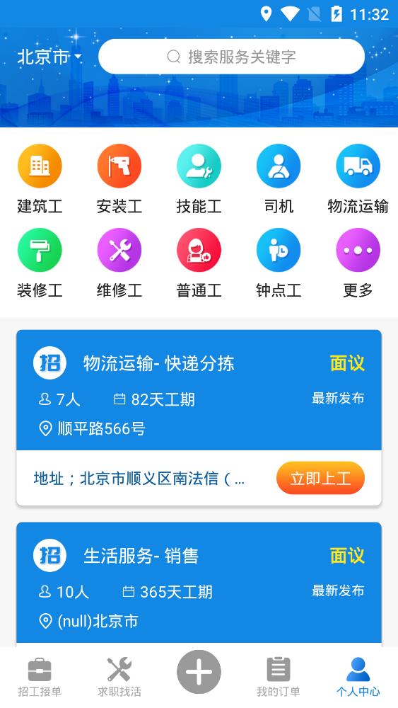 易招工Pro手機(jī)客戶端