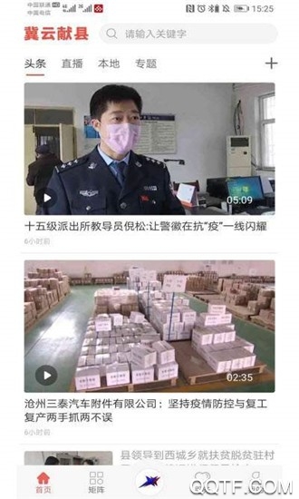 冀云獻(xiàn)縣安卓版
