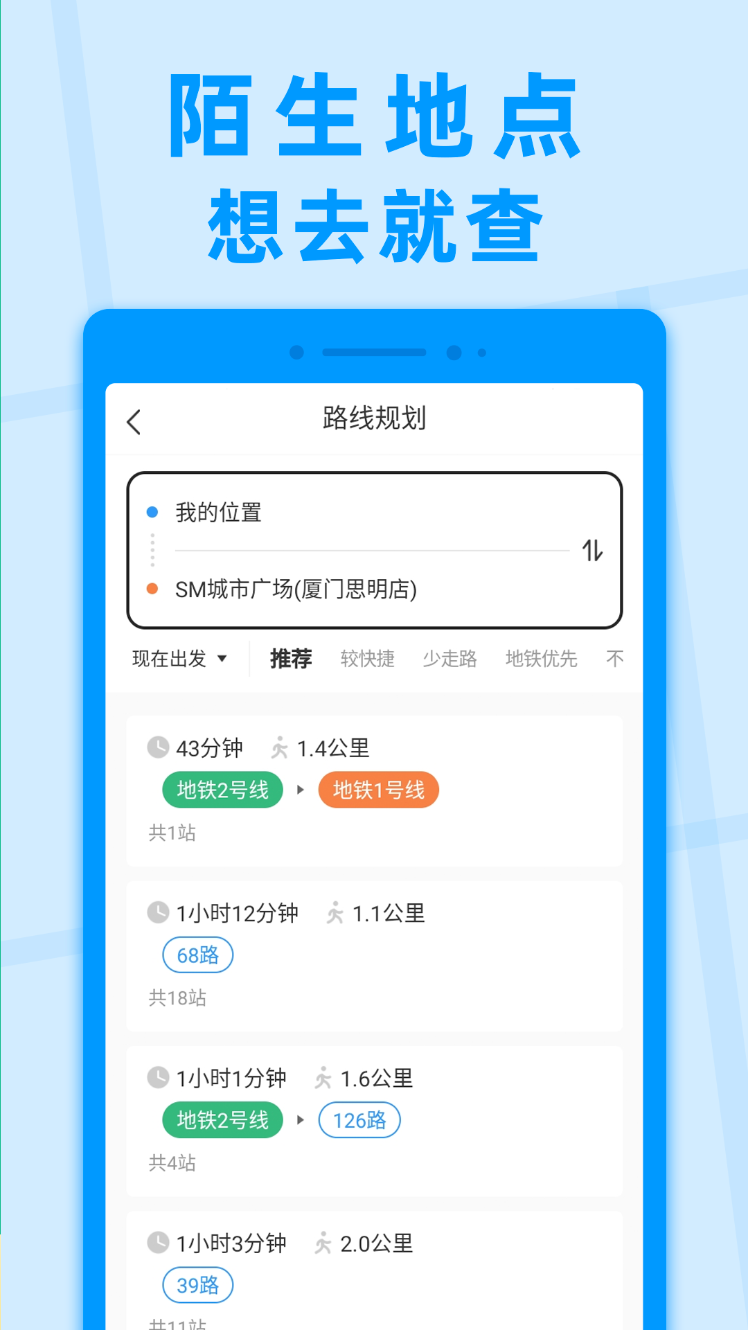 公交快報優(yōu)惠乘車app最新版