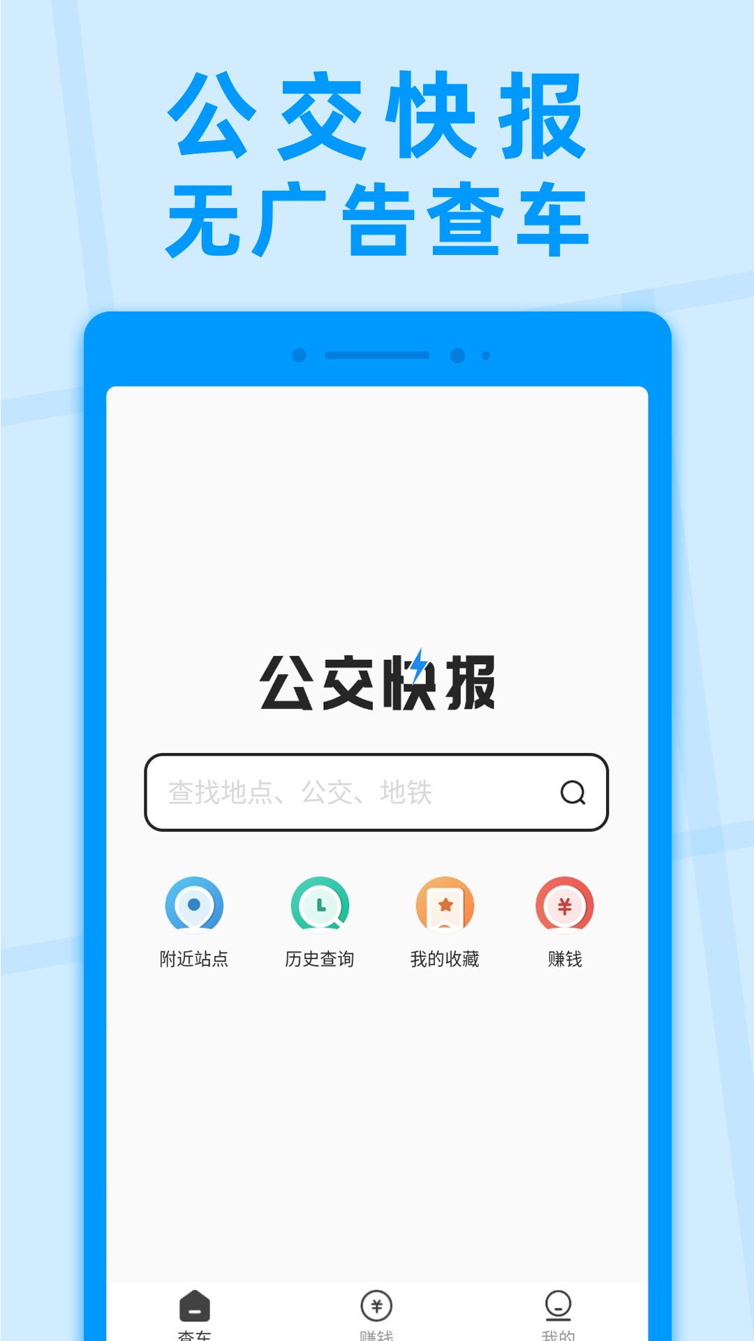 公交快報優(yōu)惠乘車app最新版