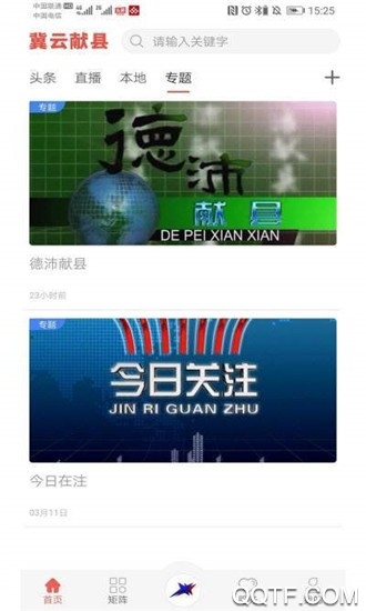 冀云獻(xiàn)縣安卓版