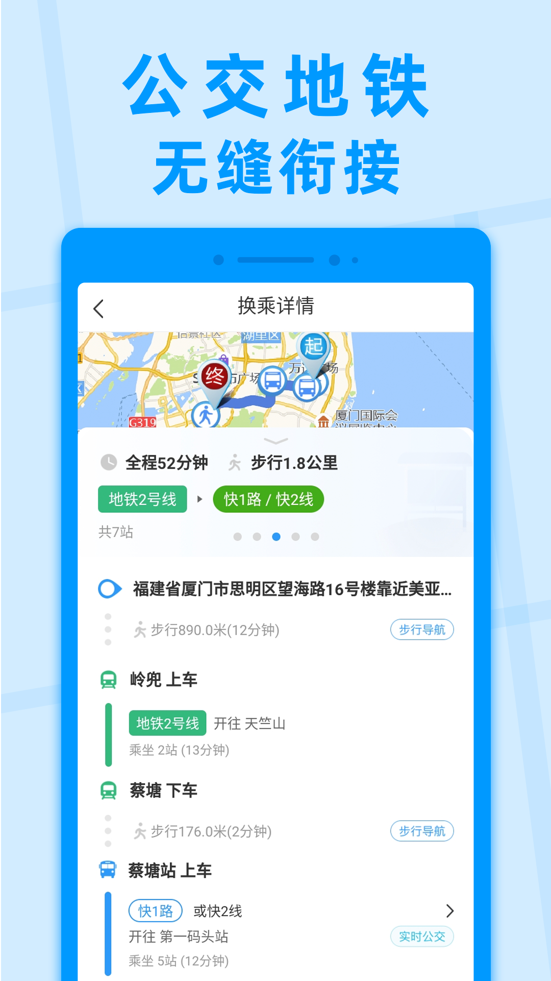 公交快報優(yōu)惠乘車app最新版