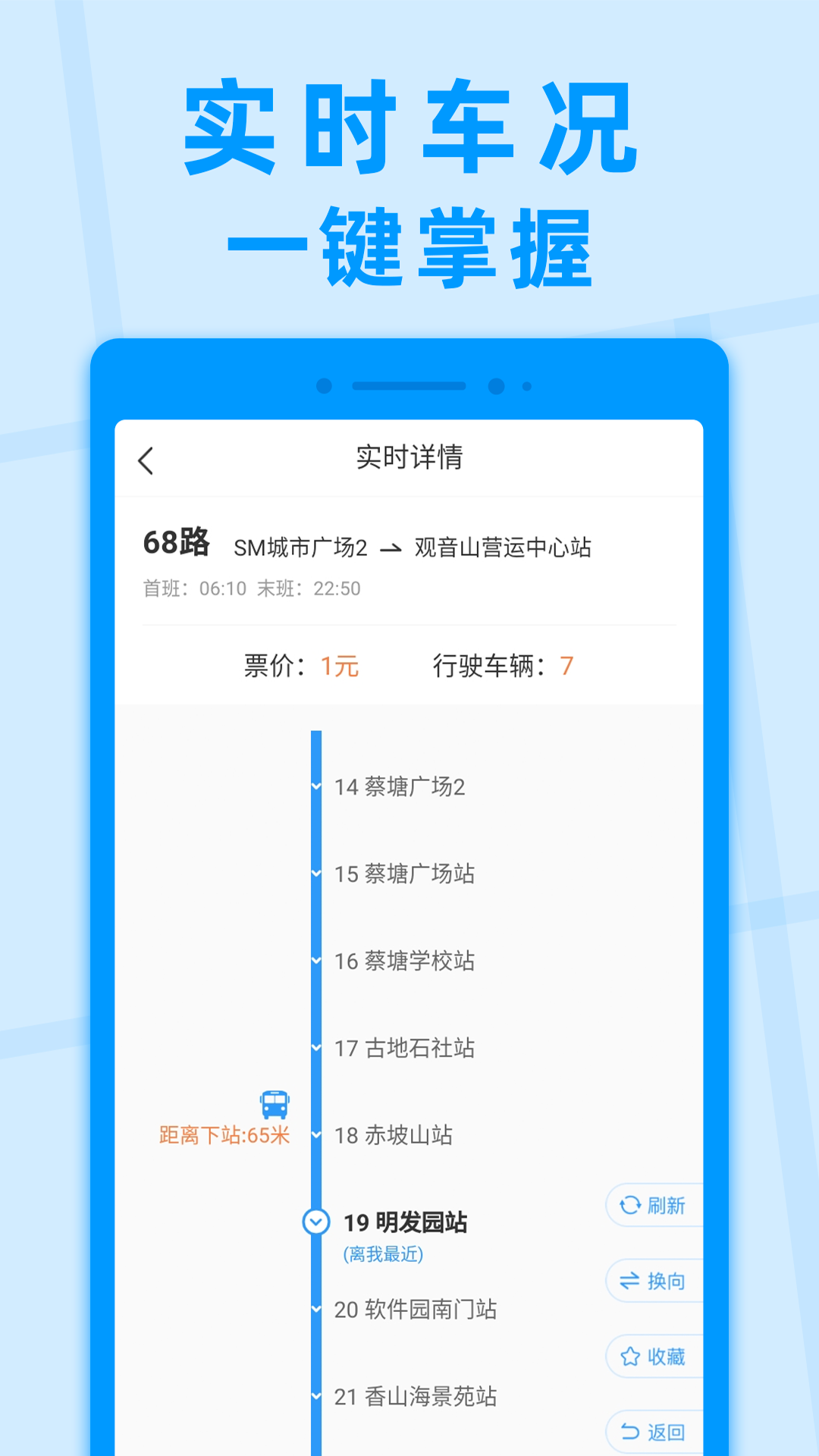 公交快報優(yōu)惠乘車app最新版