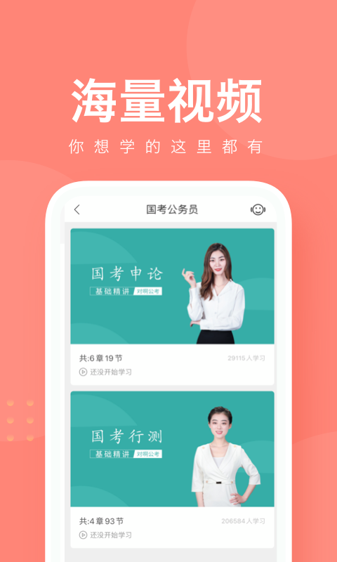 公務(wù)員考試隨身學(xué)國(guó)考省考app