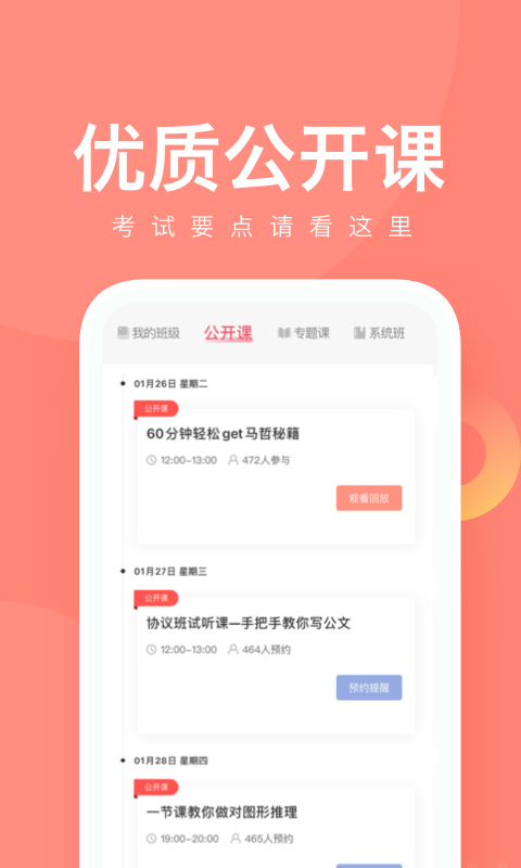 公務(wù)員考試隨身學(xué)國(guó)考省考app