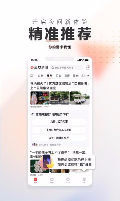 鳳凰新聞