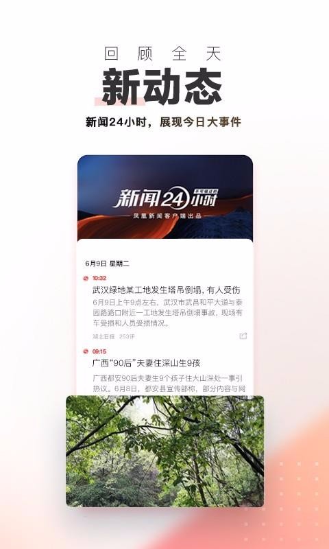 鳳凰新聞