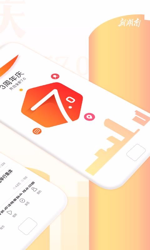 新湖南