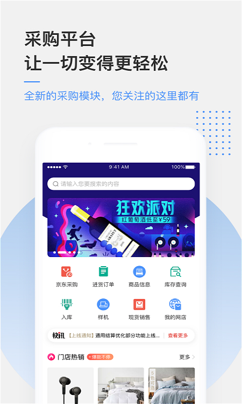 京東萬家商戶平臺最新版