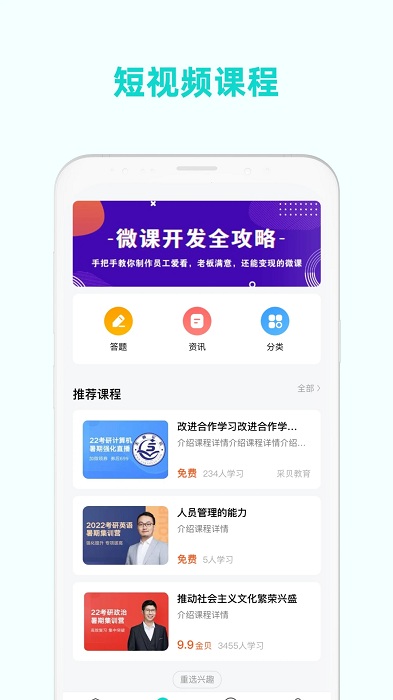 采貝教育app最新版