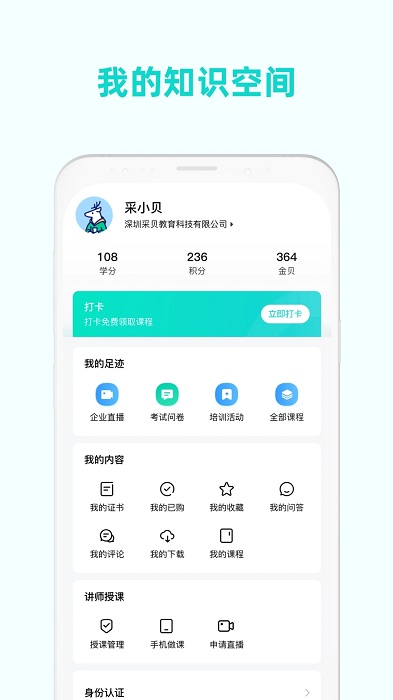 采貝教育app最新版
